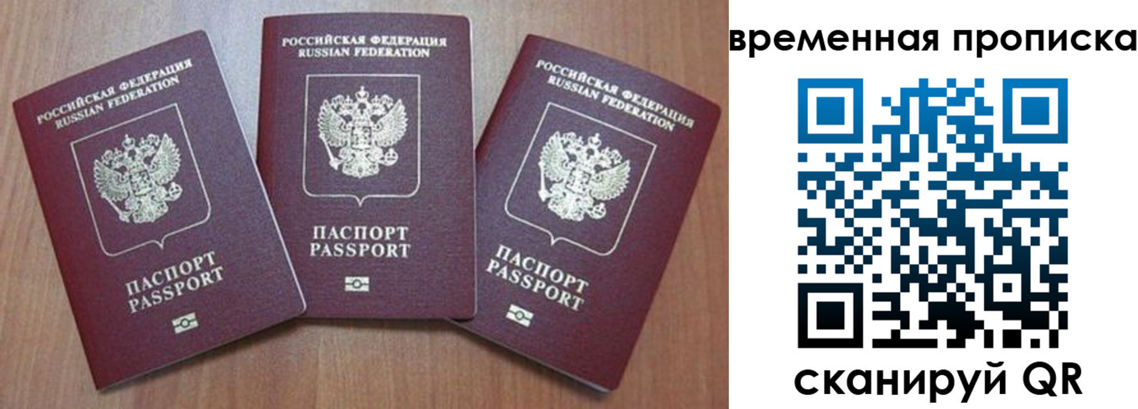 прописка для работы в Псковской области