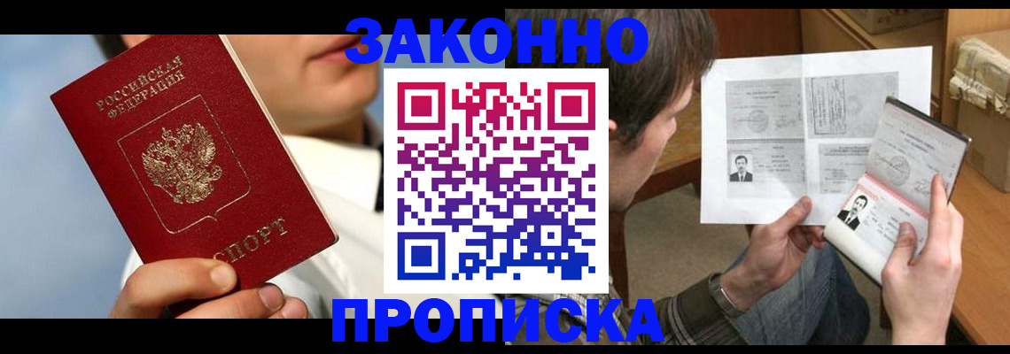 прописка регистрация в Псковской области