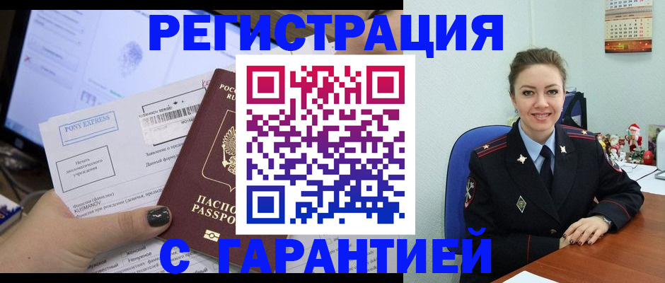 временная регистрация надежно в Псковской области