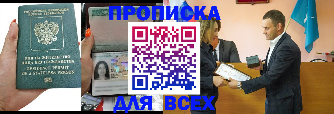 временная регистрация для школы в Псковской области