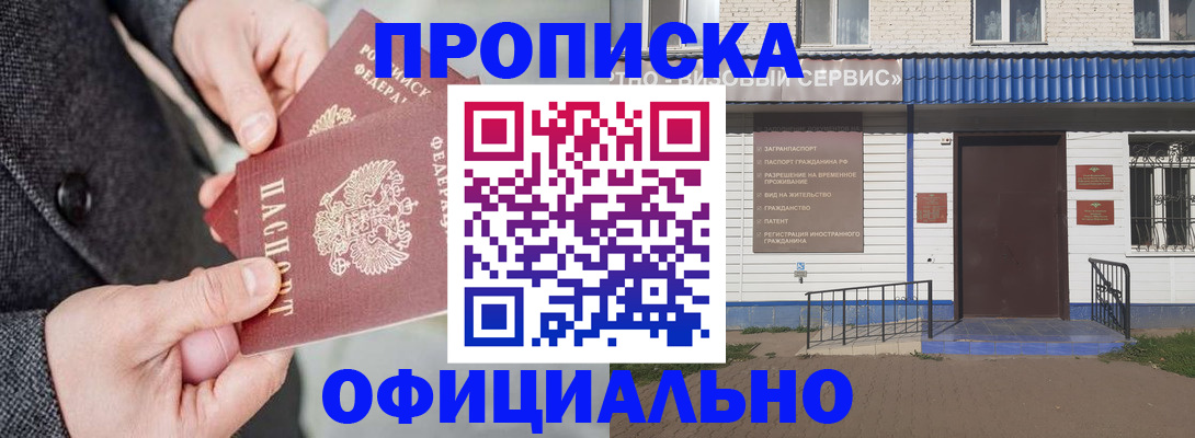 прописка в квартире в Псковской области